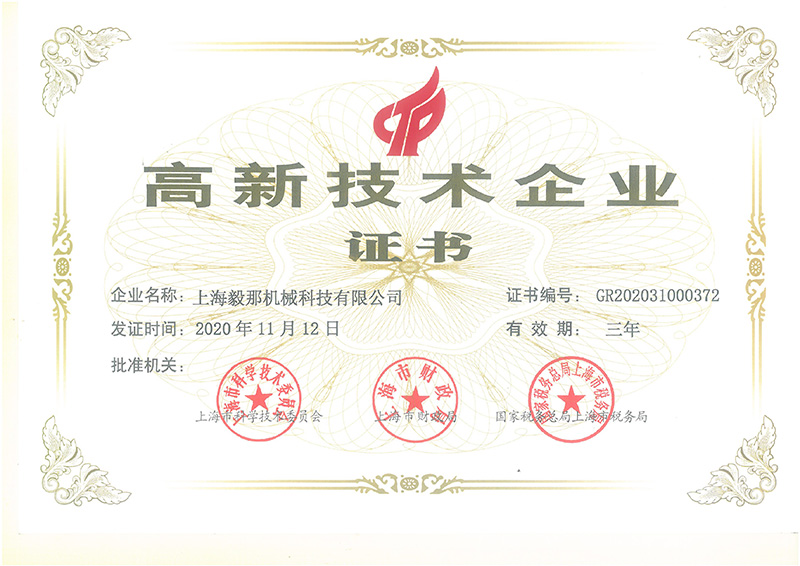 資質(zhì)榮譽(yù)-高新技術(shù)企業(yè) 資質(zhì)榮譽(yù)-高新技術(shù)企業(yè)