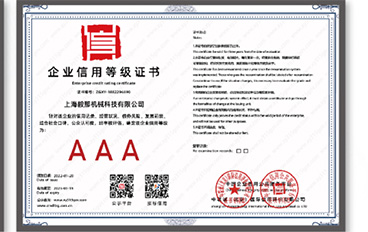 資質(zhì)榮譽(yù)-3A 資質(zhì)榮譽(yù)-3A